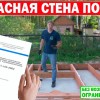 Каркасная стена в каркасном доме по СНиП. Построй Себе Дом.